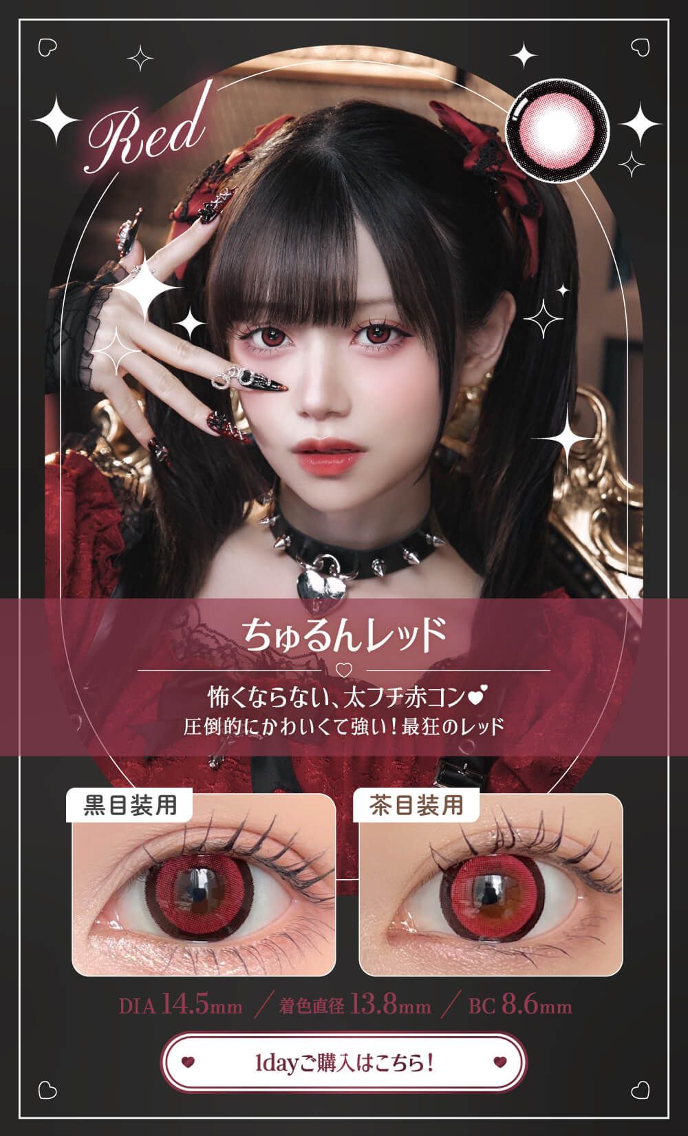 ちゅるんレッド