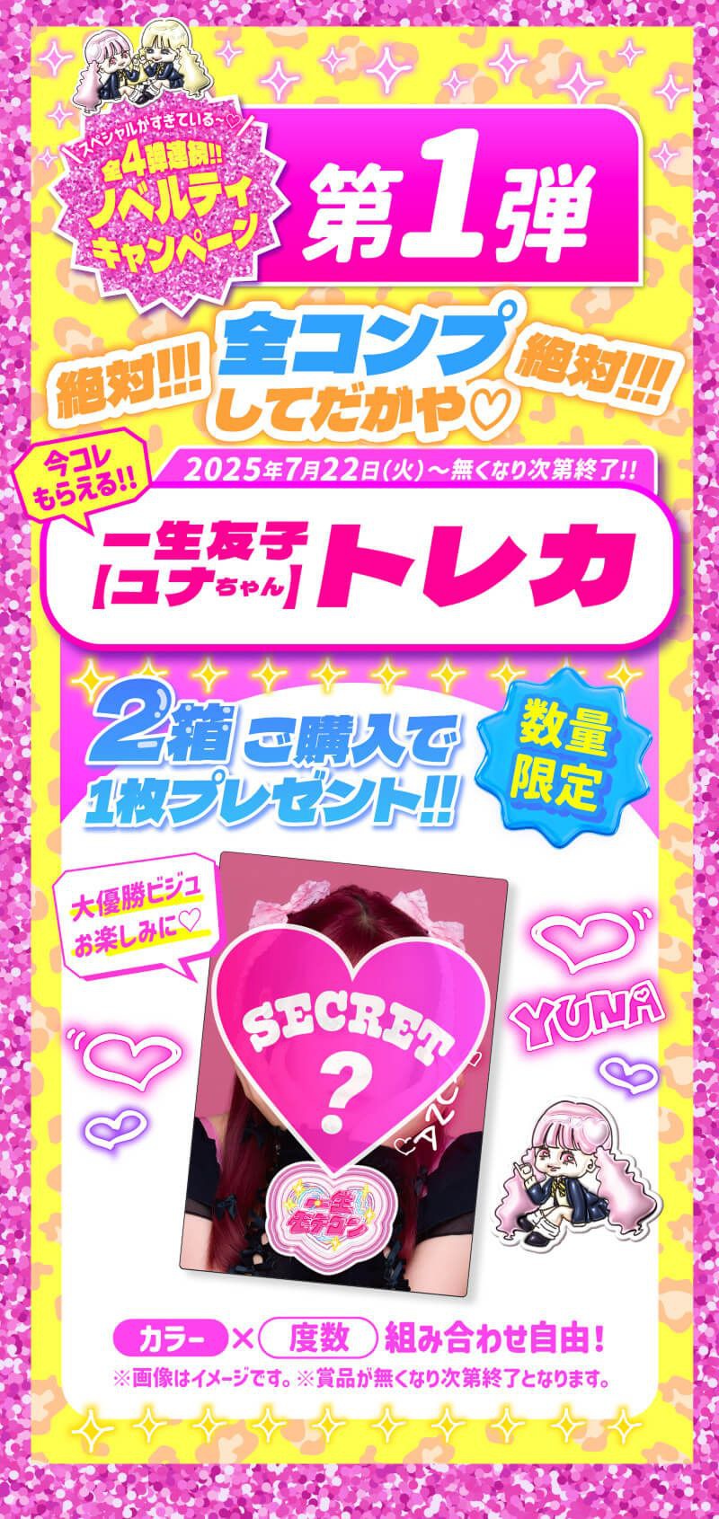 キャンペーン