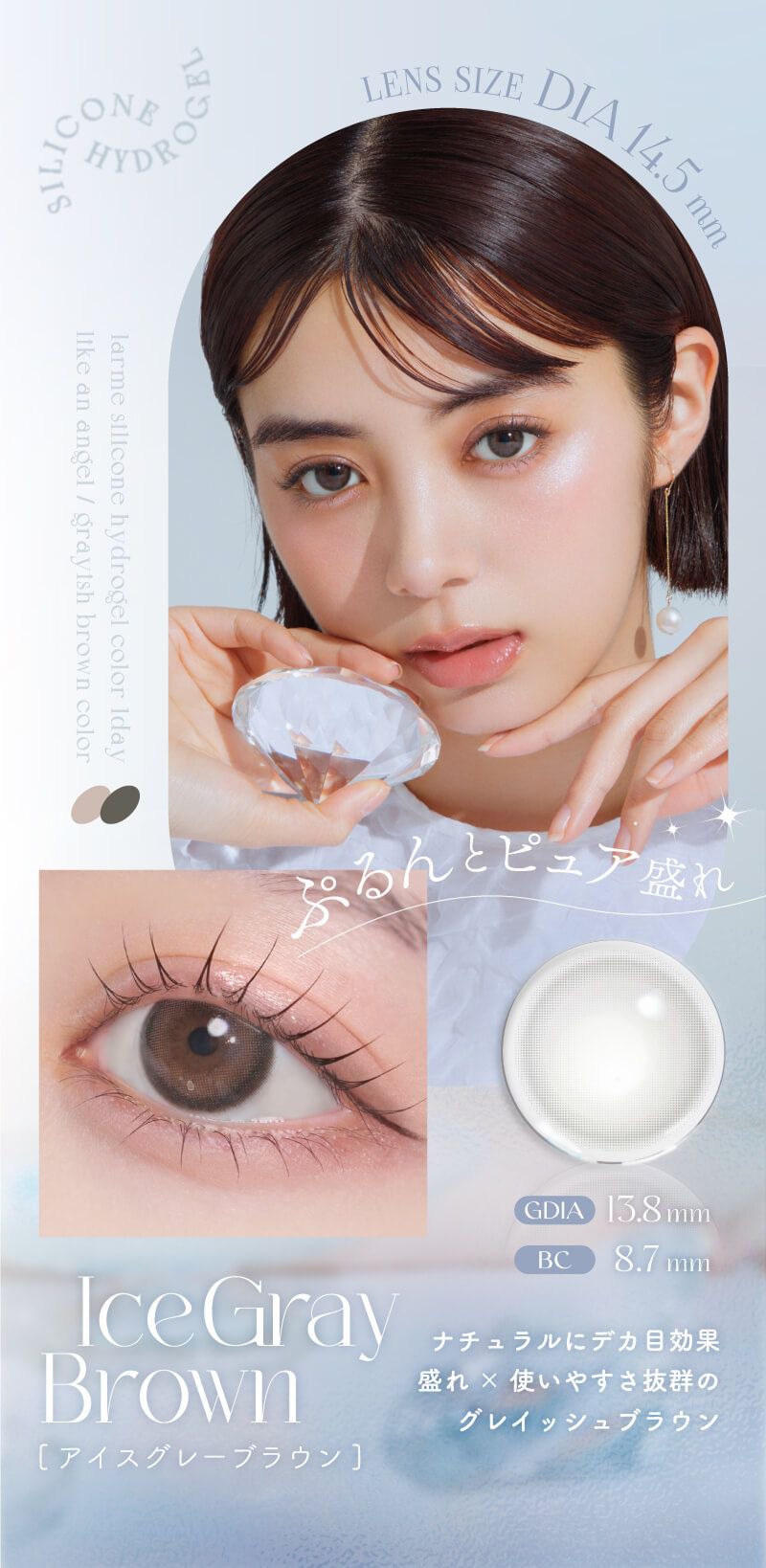 アイスグレーブラウン