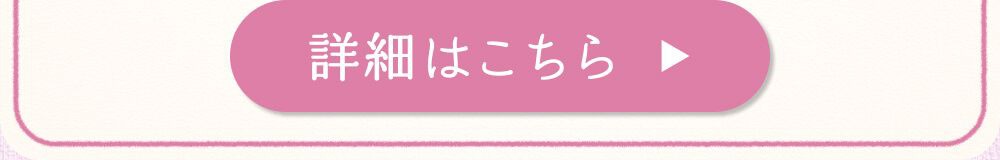 詳細