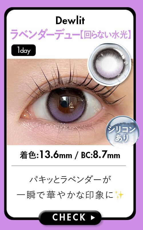 ラベンダーデュー