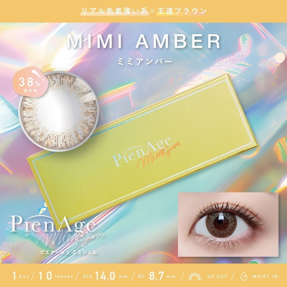 ピエナージュ ミミジェム（PienAge mimigemme） ミミアンバー