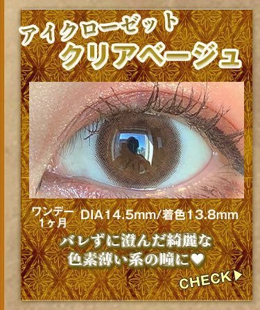 クリアベージュ