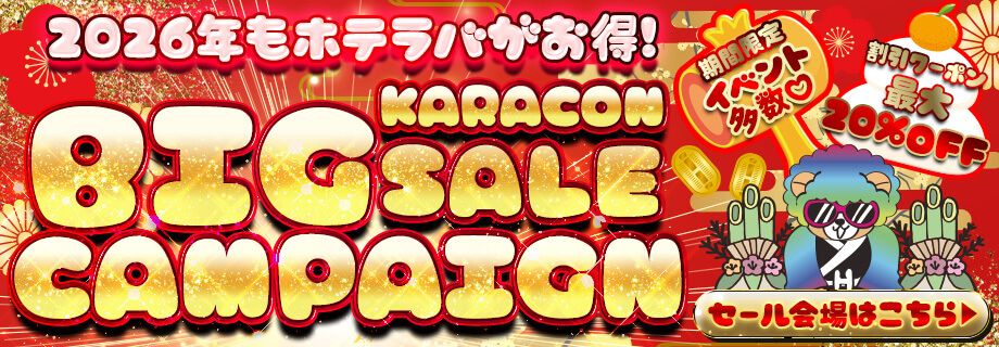 セール＆キャンペーン