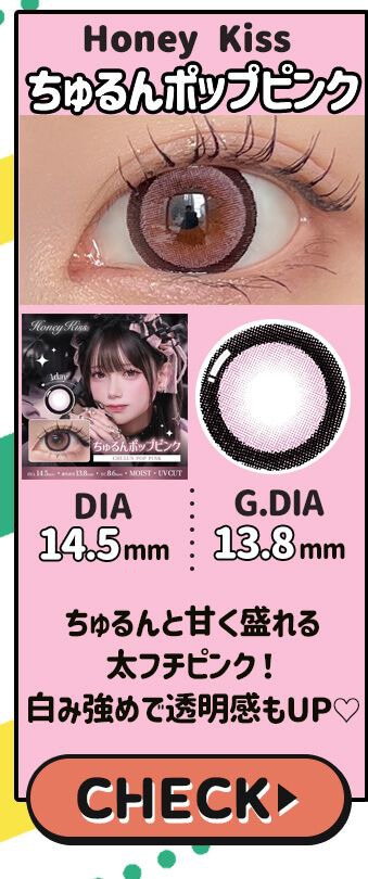 ちゅるんポップピンク