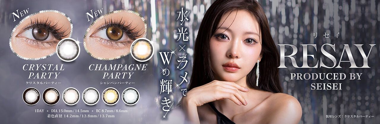 リセイ