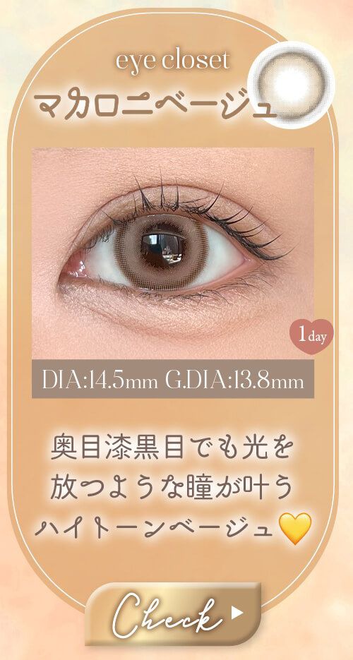 マカロニベージュ