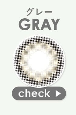 グレー