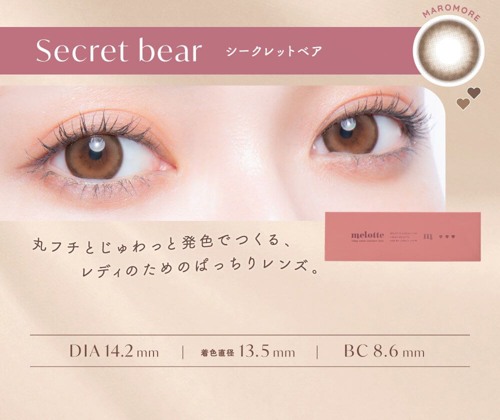 シークレットベア/
