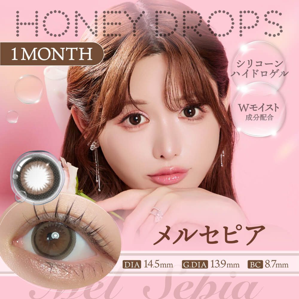 Honeyさま専用 ハニードロップス シリコーン ハイドロゲル／シリコン（HONEY DROPS
