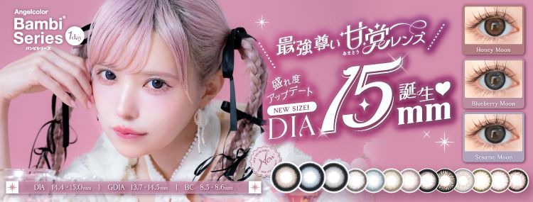 エンジェルカラー バンビシリーズワンデー（Angelcolor Bambi Series 1day）｜度あり・度なしカラコン ワンデー｜14.4mm/15.0mm｜益若つばさ