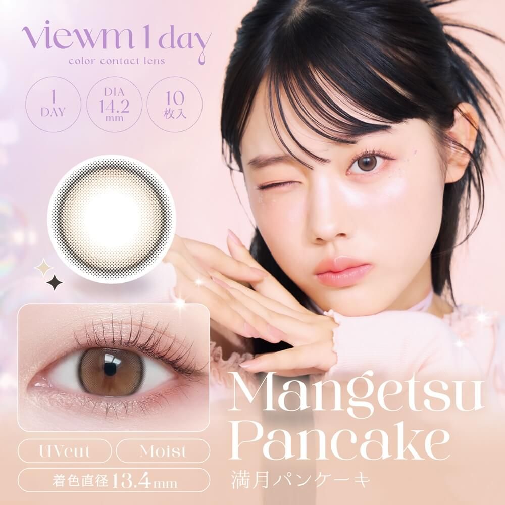 ビューム（Viewm） 満月パンケーキ