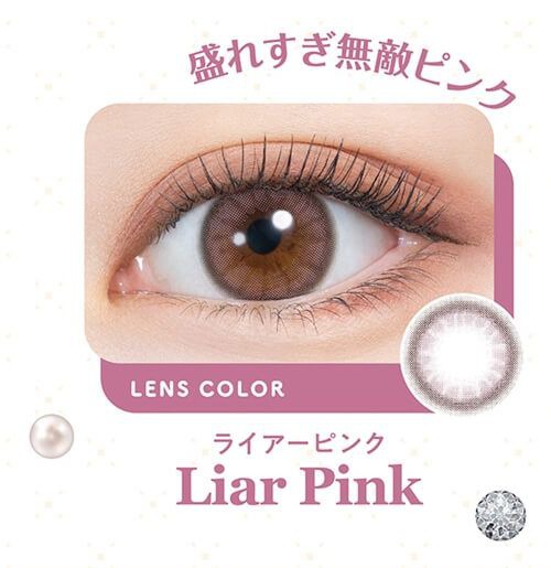 ライアーピンク