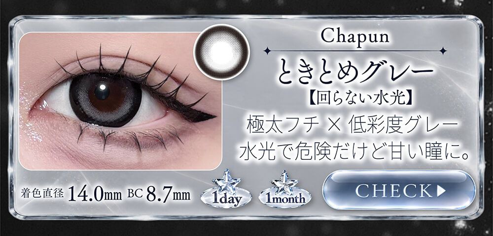 ときとめグレー