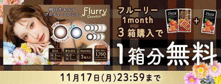 フルーリーマンスリー 明日花キララ