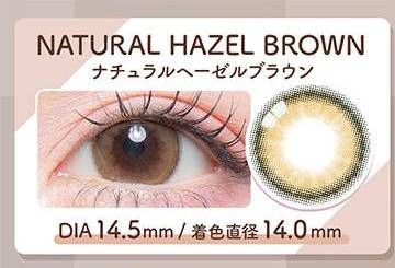 ナチュラルヘーゼルブラウン