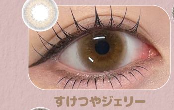 すけつやジェリー