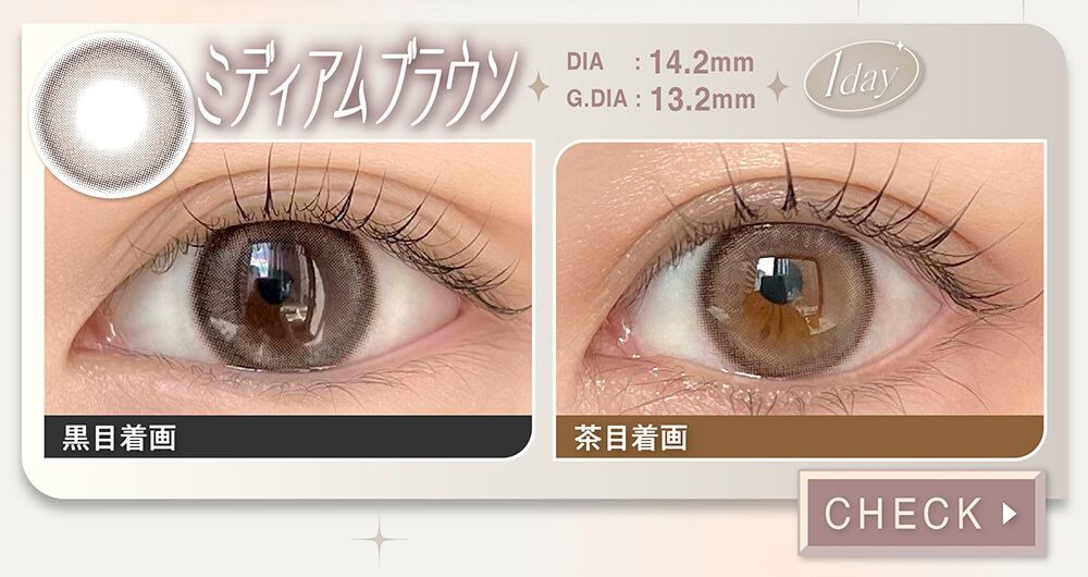 ミディアムブラウン