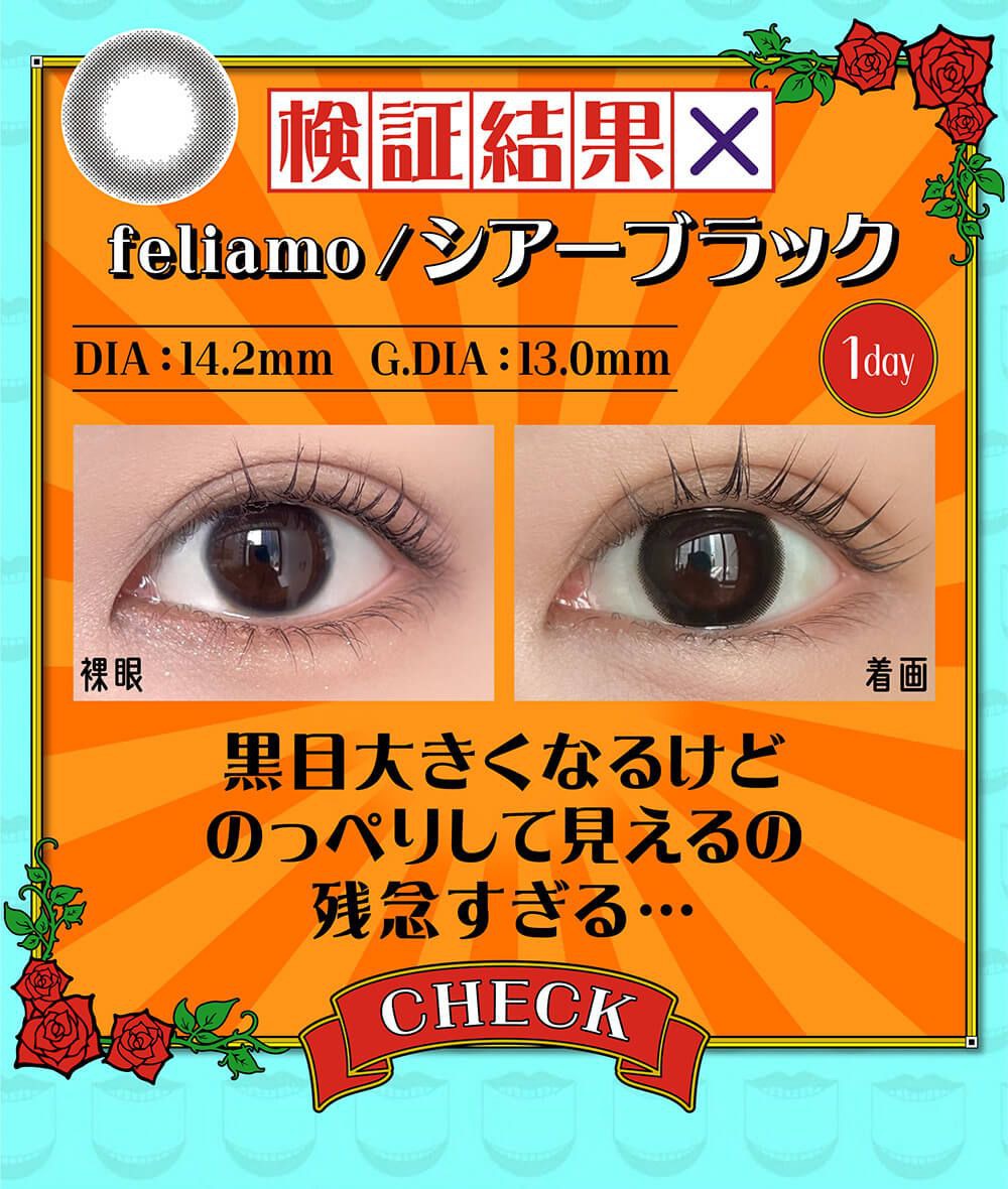 シアーブラック