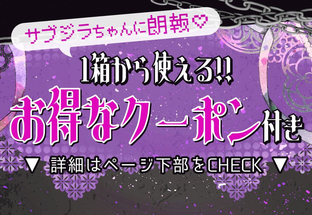 お得なクーポン