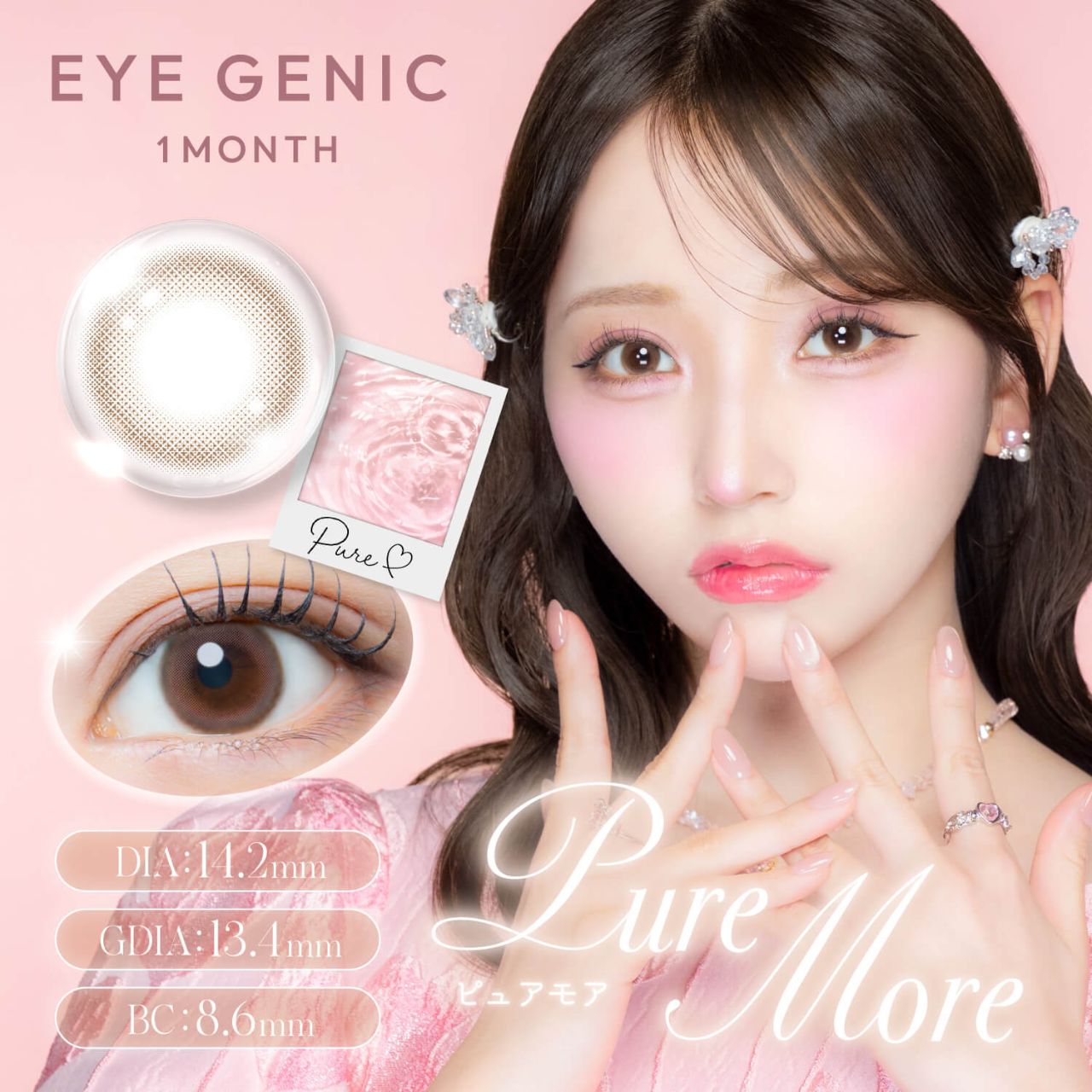 アイジェニック（EYE GENIC） ピュアモア