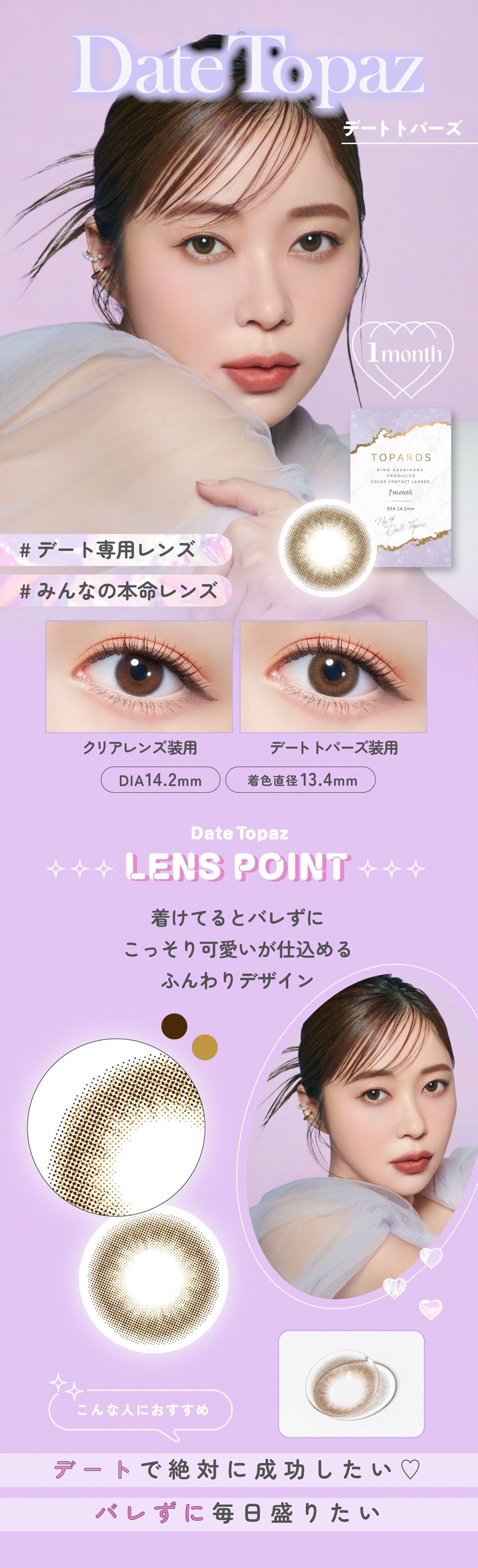 デートトパーズ