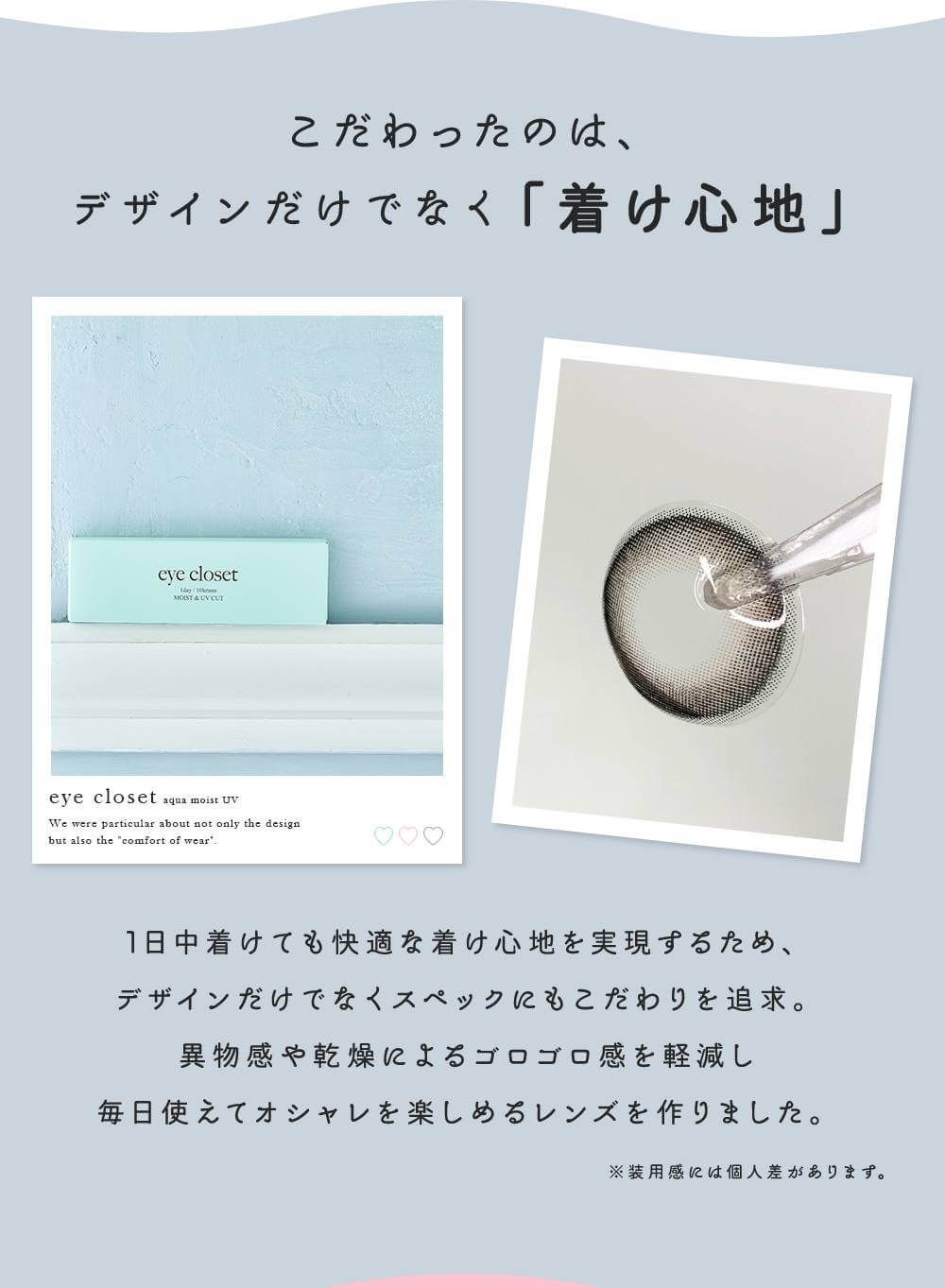 こだわりの着け心地