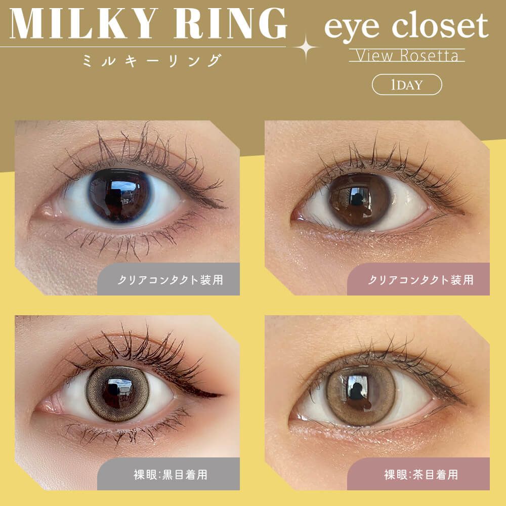 アイクローゼット ビューロゼッタ（eye closet View Rosetta 