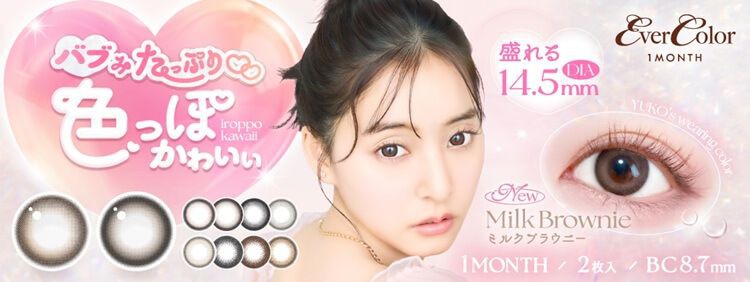 エバーカラーマンスリー