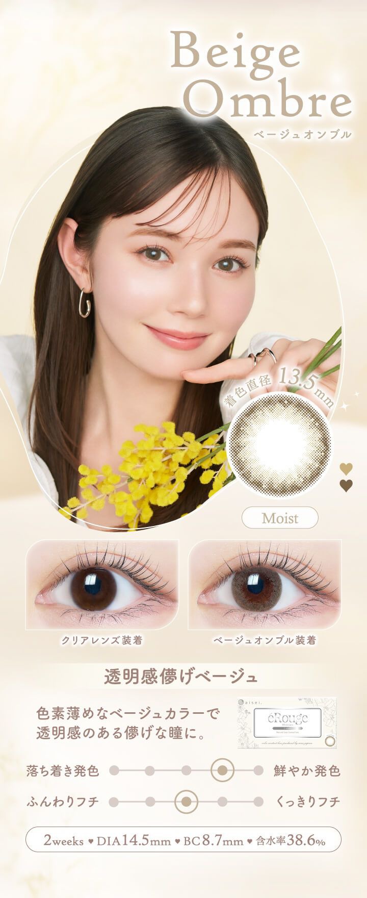 ベージュオンブル