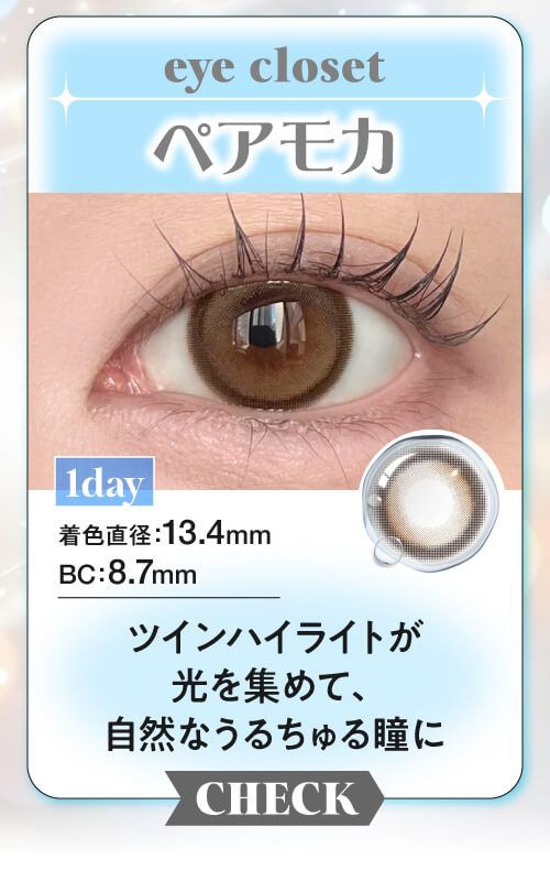 ペアモカ