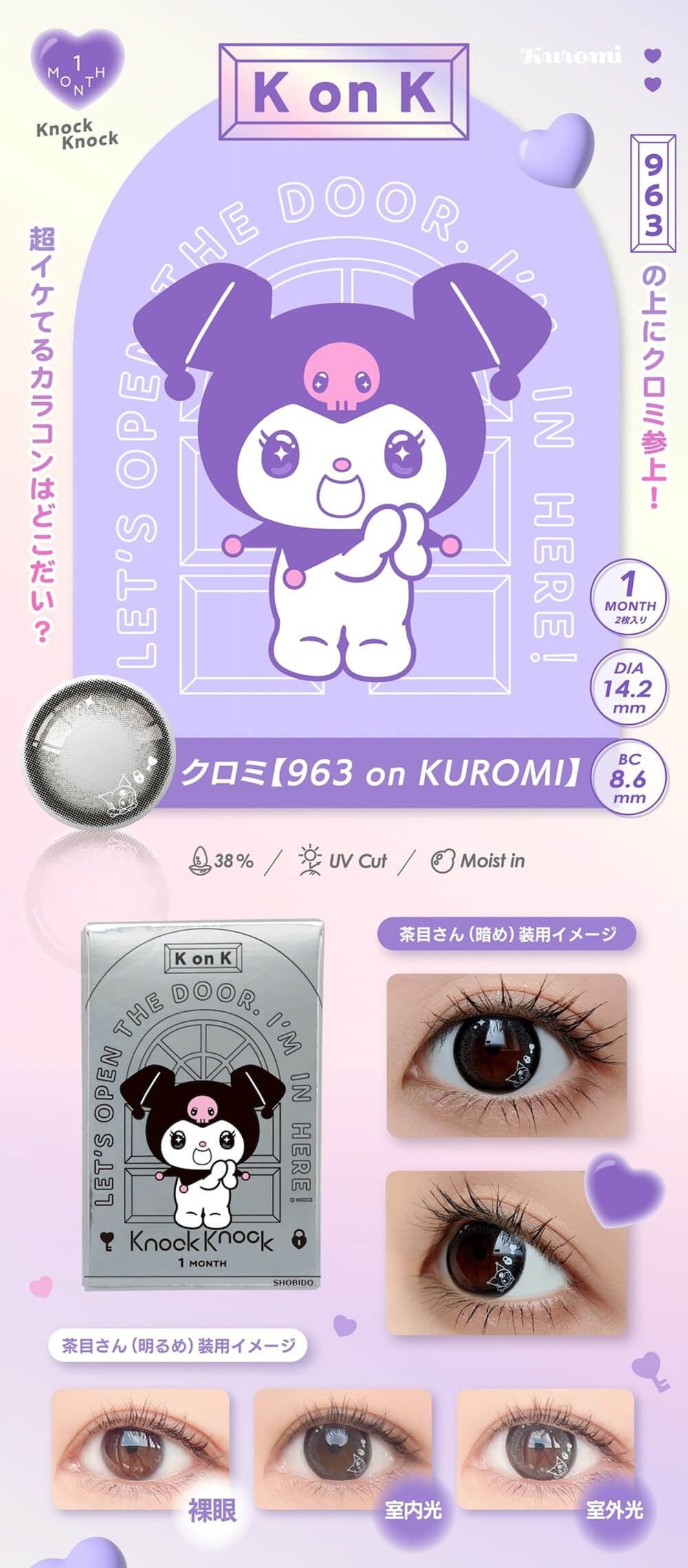 クロミ【963 on KUROMI】