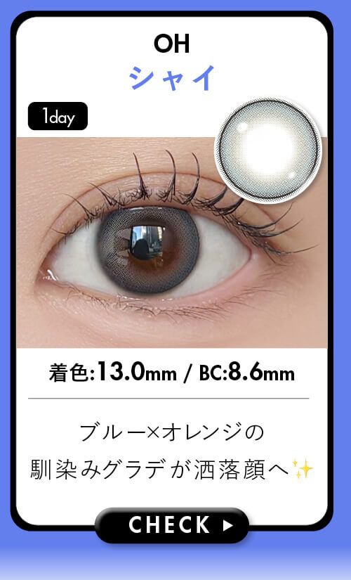 シャイ