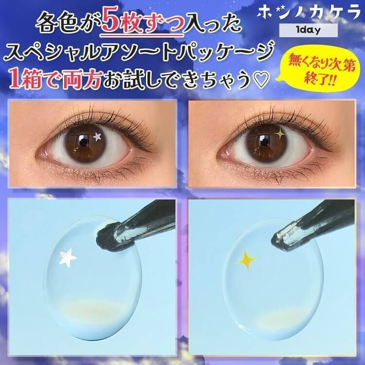 広告限定SALE】ホシノカケラ 星に願いを | カラコン通販ホテラバ