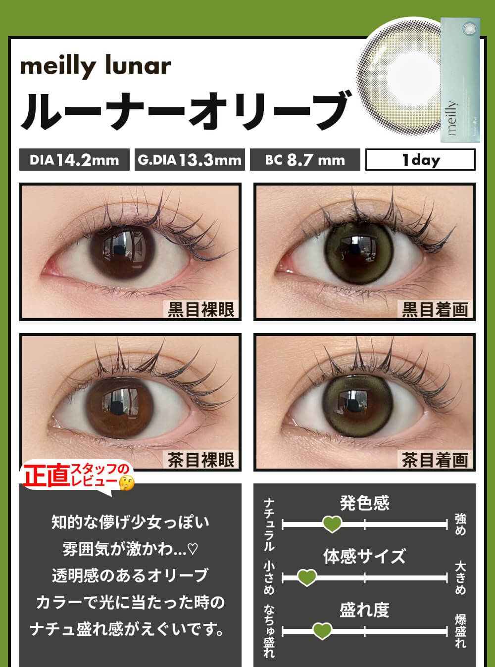 ルーナーオリーブ