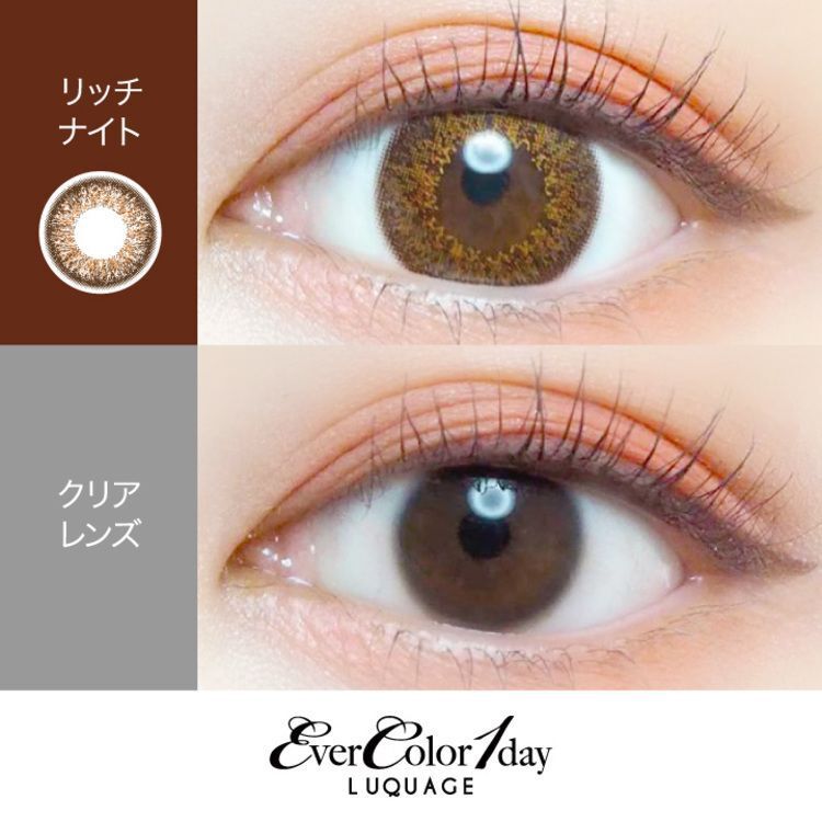 エバーカラーワンデー ルクアージュ（EverColor1day LUQUAGE） リッチナイト