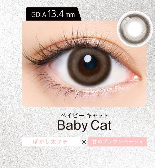 ベイビーキャット