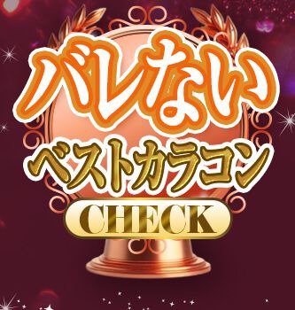 バレないカラコン