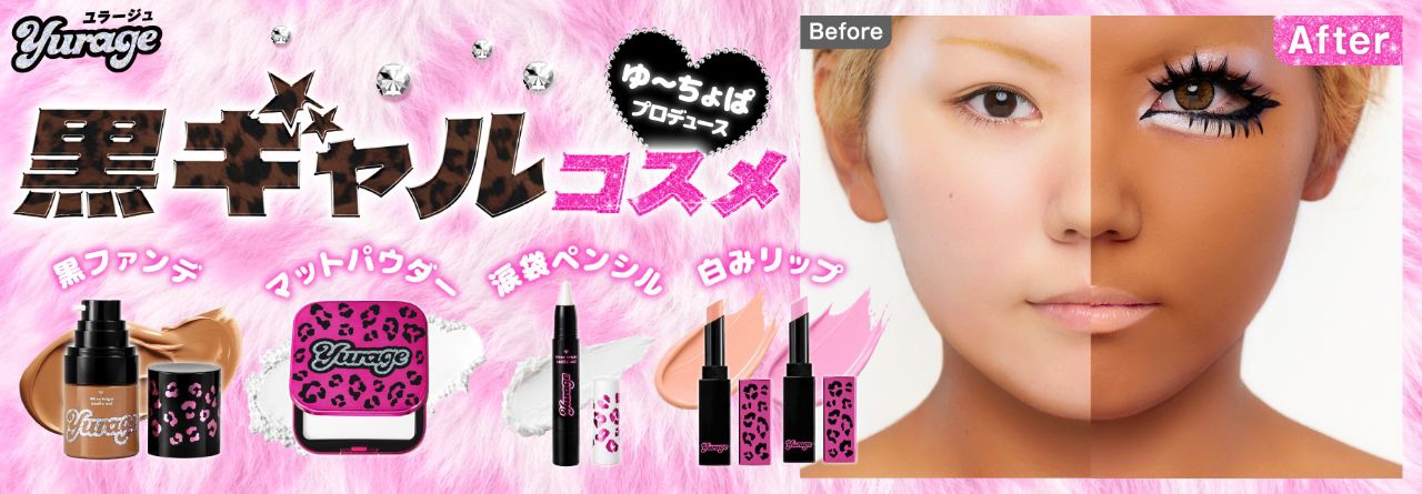 yurage発売