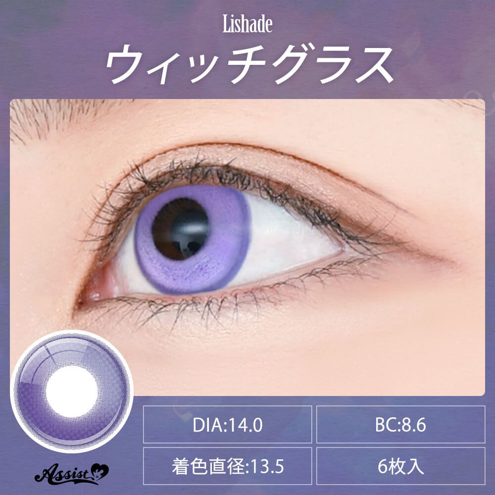 オーダー分≫≫≫紫天使様 リシェイド（Lishade） マジックグラス | カラコン通販ホテラバ