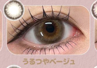 うるつやベージュ