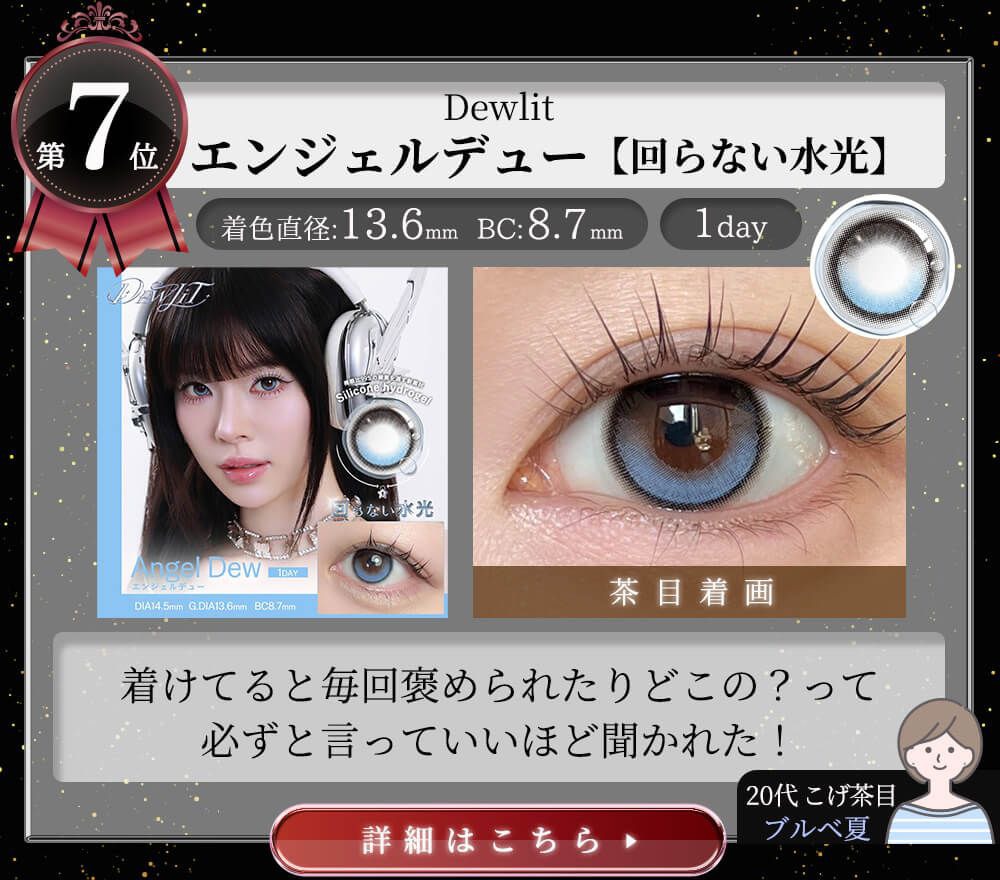 エンジェルデュー