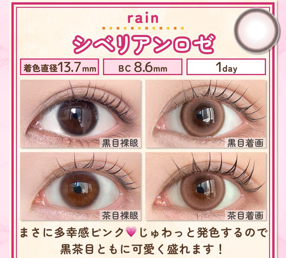 シベリアンロゼ