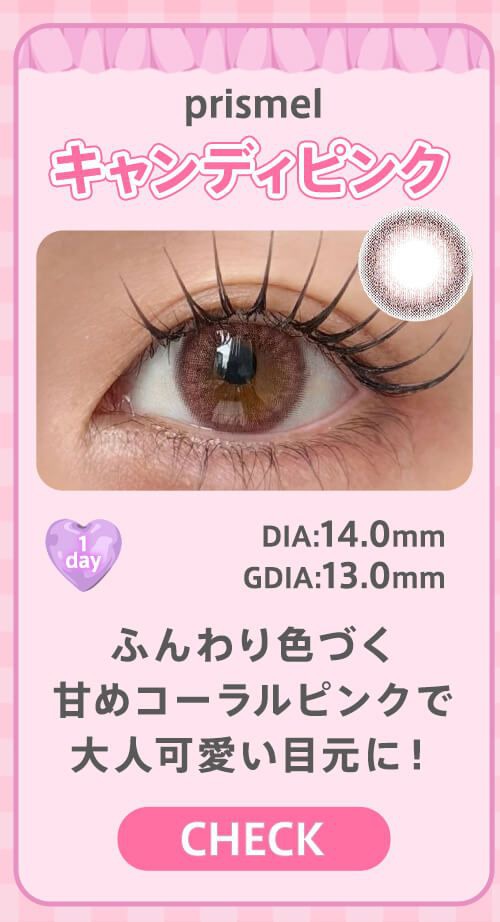 キャンディピンク