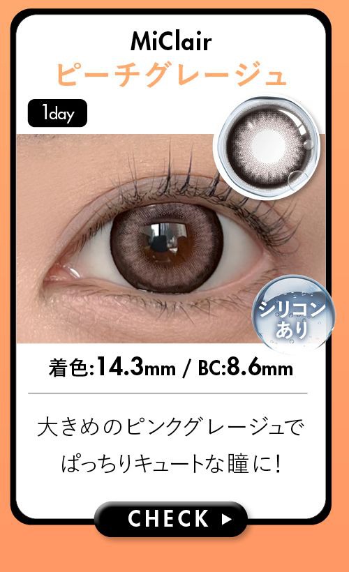 ピーチグレージュ