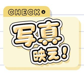 写真映え