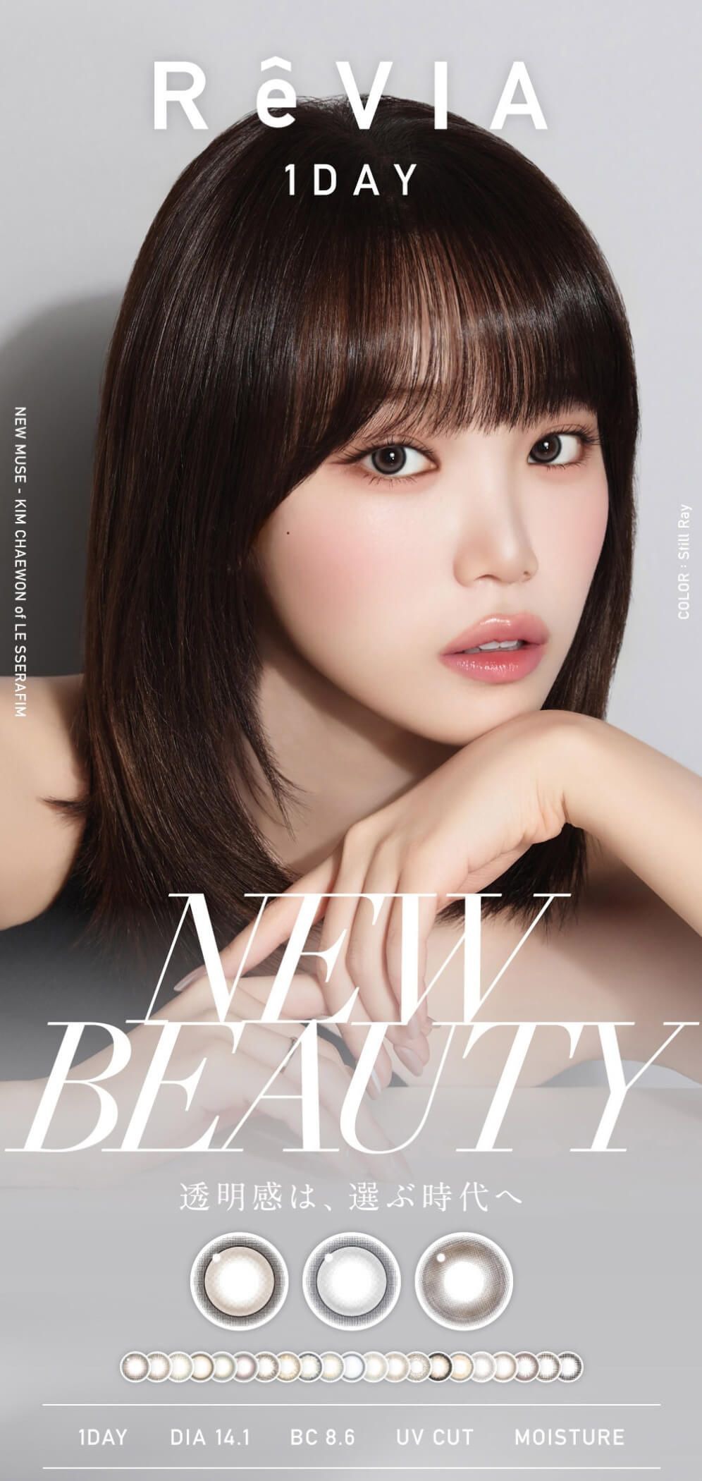 レヴィア ワンデー（ReVIA 1day）｜度あり・度なしカラコン ワンデー｜14.1mm｜KIM CHAEWON