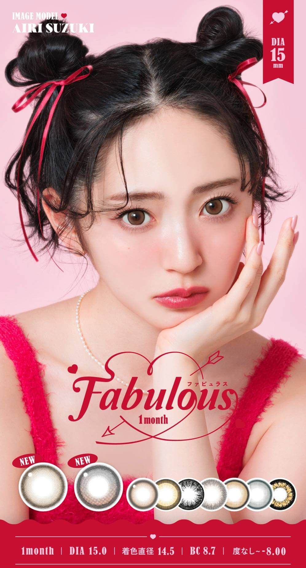ファビュラス（FABULOUS）｜度あり・度なしカラコン 1ヶ月｜15.0ｍｍ｜鈴木愛理