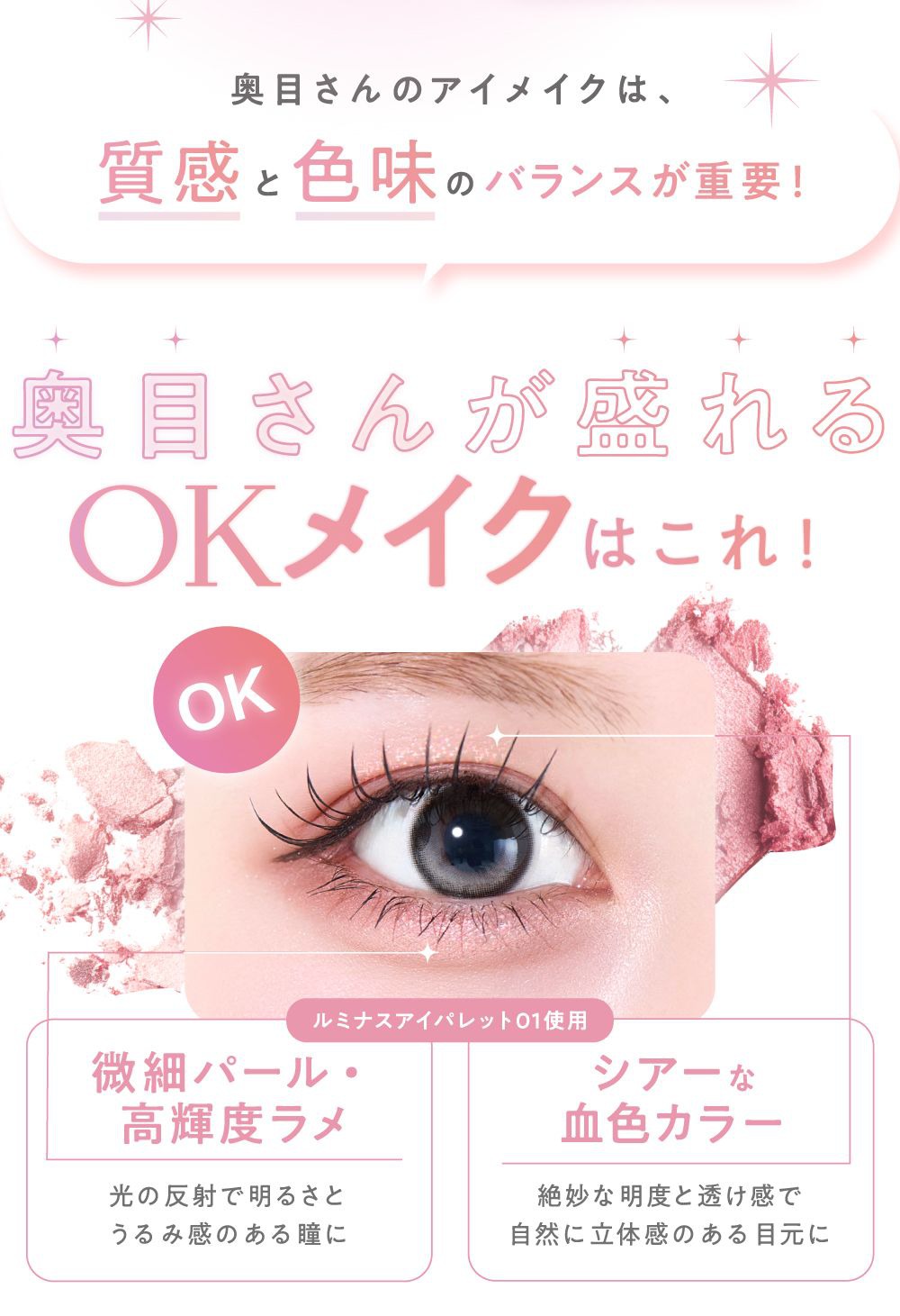 OKメイク