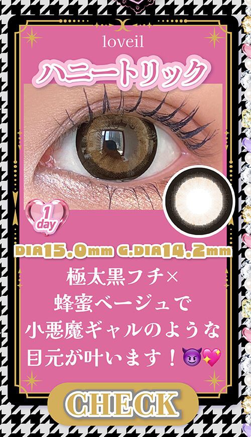 ハニートリック